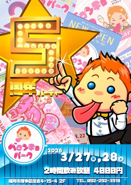 5周年 843x1194 221.4kb