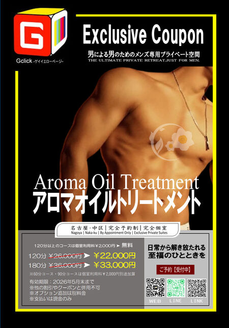 アロマオイルトリートメント  - 973x1391 236.6kb - #名古屋 #ゲイ #バイ #既婚 #初めての方も大歓迎