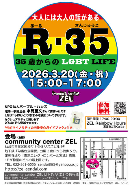 仙台　老後を考える交流会「R-35 35歳からのLGBT LIFE」 595x842 336.4kb