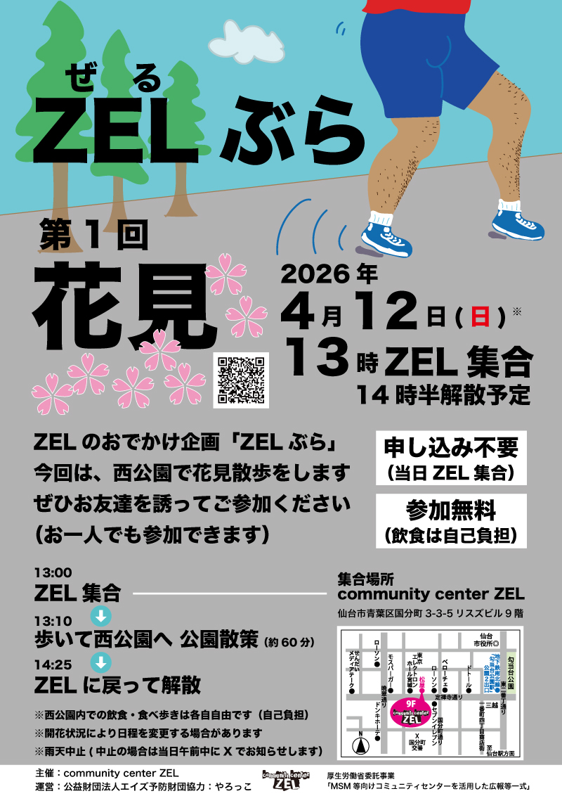 仙台 ZELぶら 花見