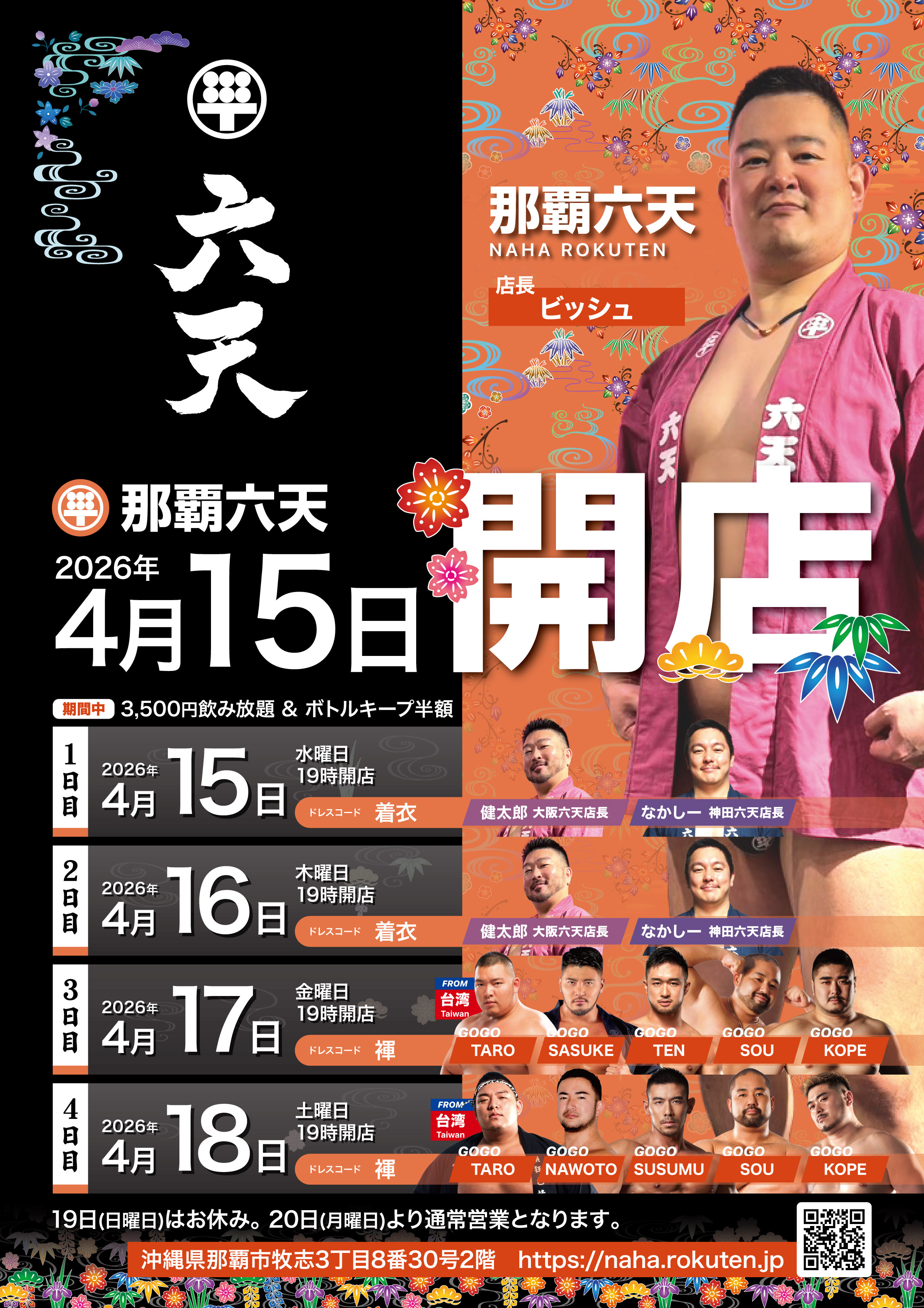 那覇六天　オープン！