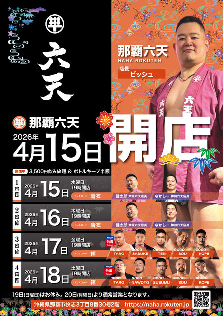 那覇六天　オープン！ 2400x3396 1995.6kb