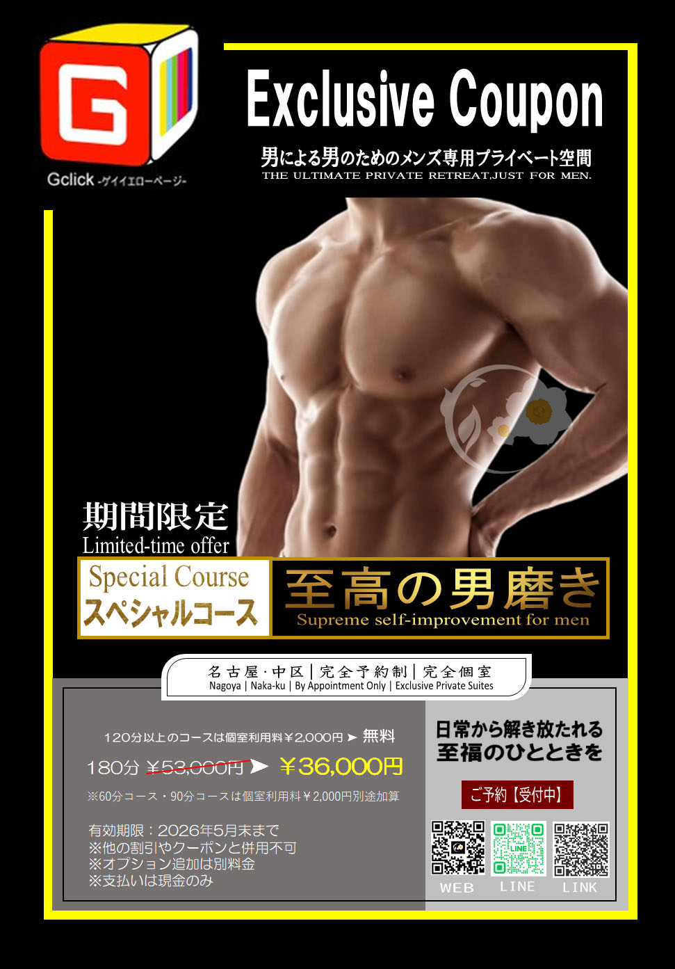 3月限定・スペシャルコース