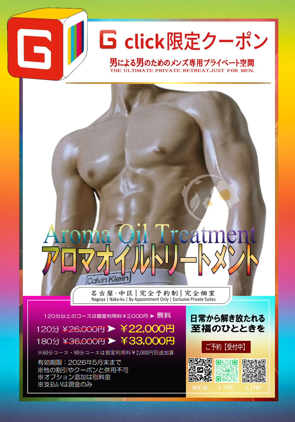 アロマオイルトリートメント