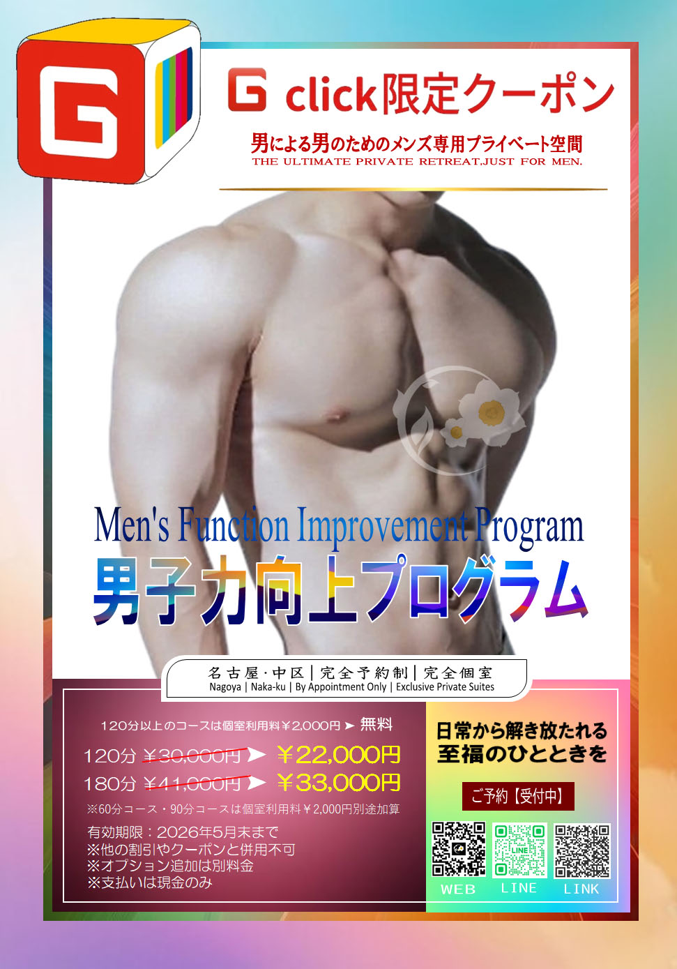 男子力向上プログラム