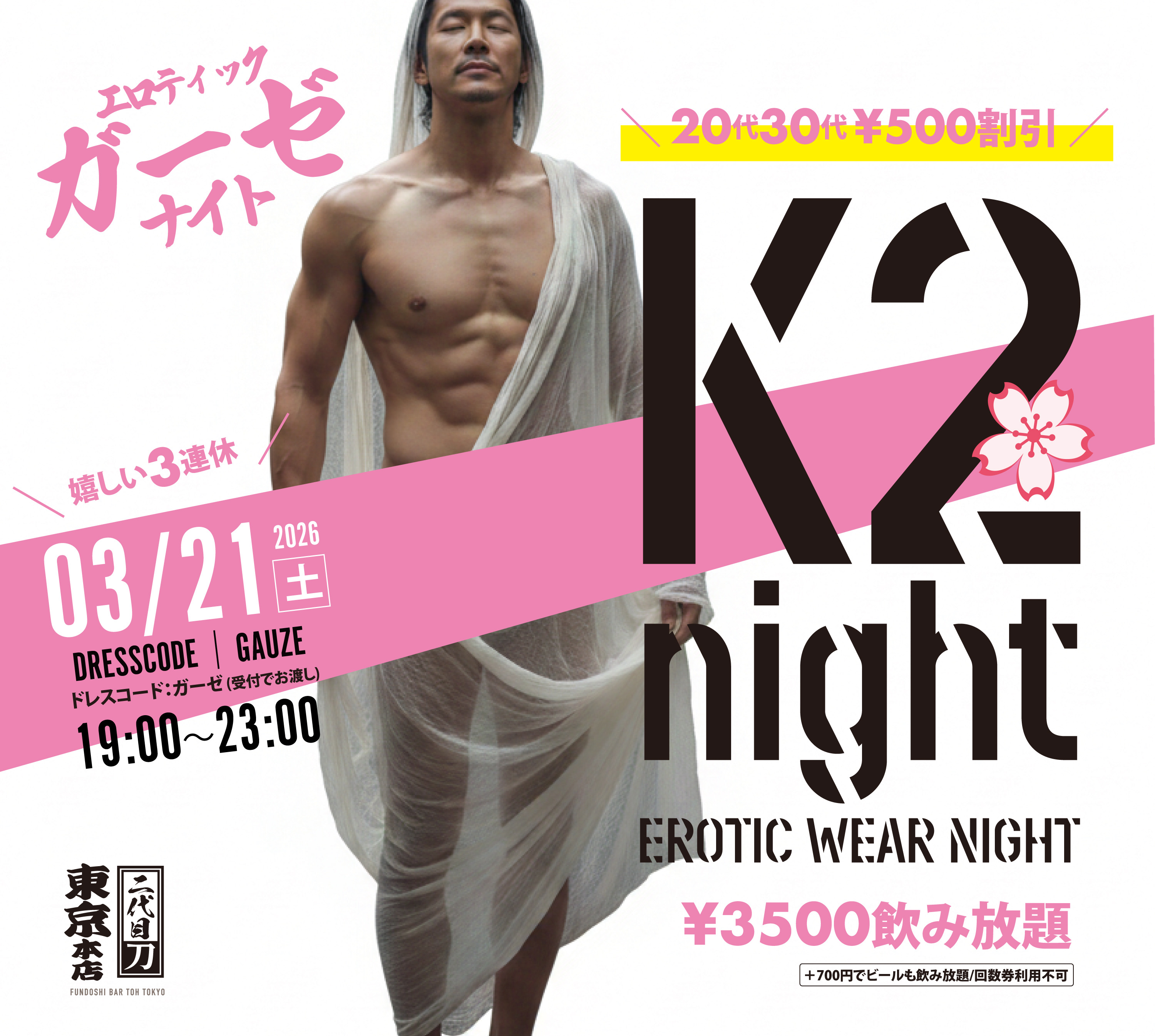 K2ナイト -ガーゼナイト-