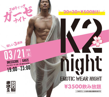 K2ナイト -ガーゼナイト- 3000x2690 1064.2kb