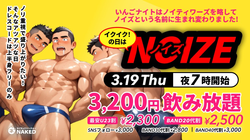 NOIZE-淫語連発ナイト-