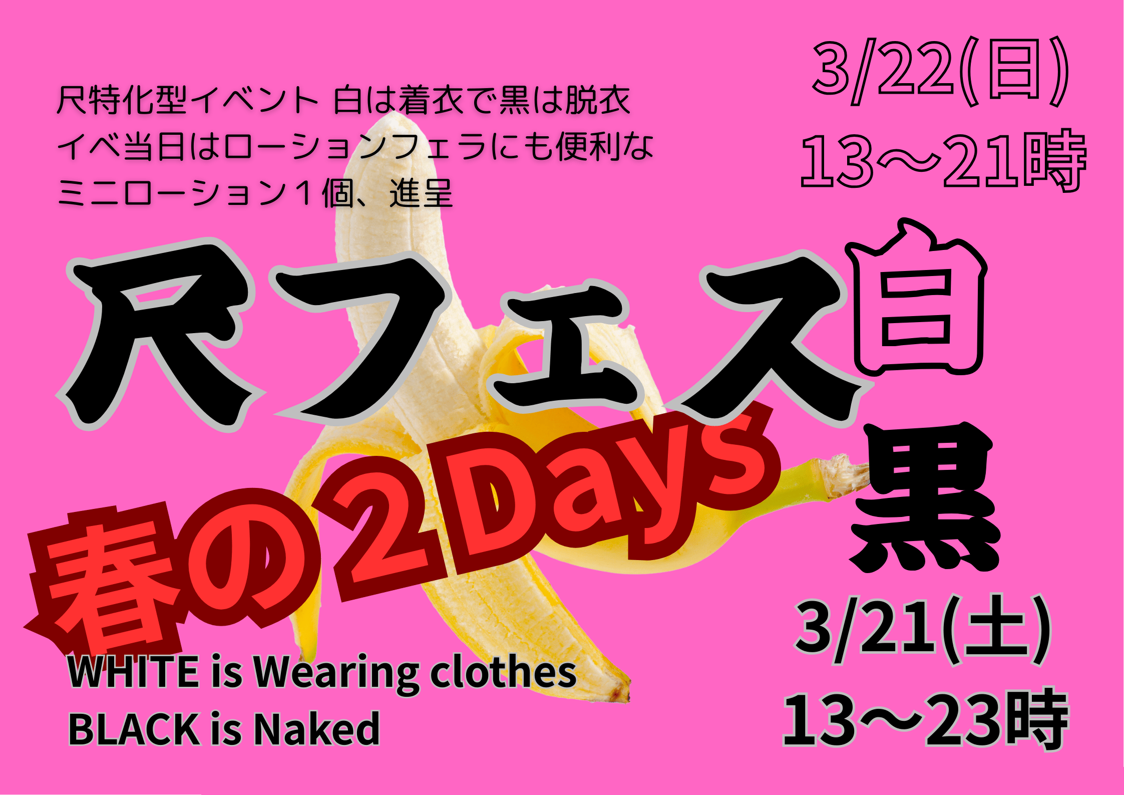 岡バハ 尺フェス 黒（3/21 土  13～23時）