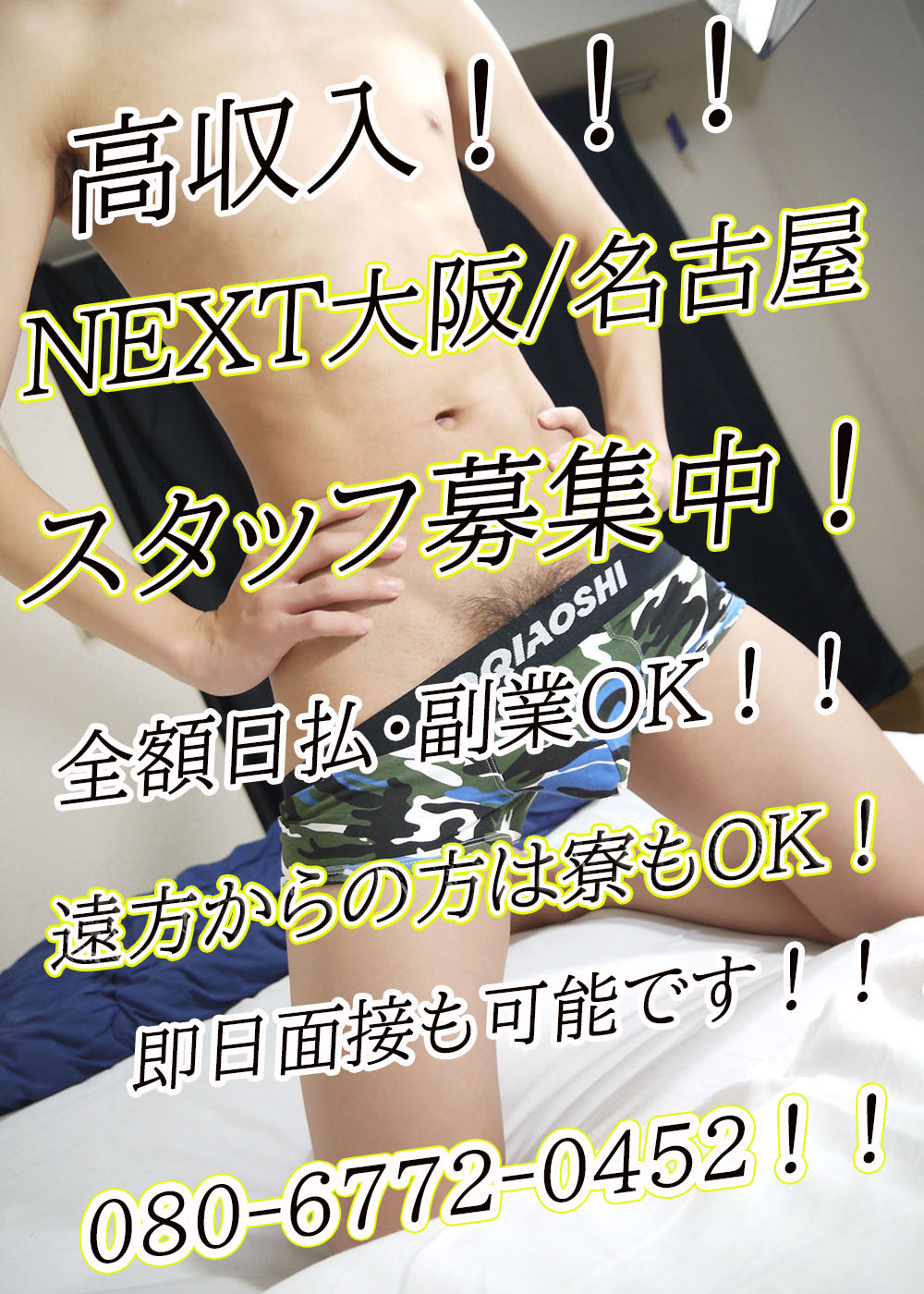 スタッフ大募集中！！！