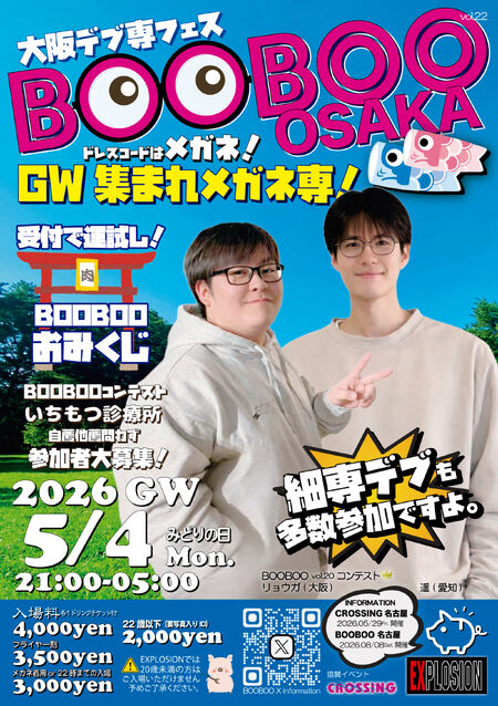 デブ専フェスBOOBOO大阪 2000x2836 1568.7kb