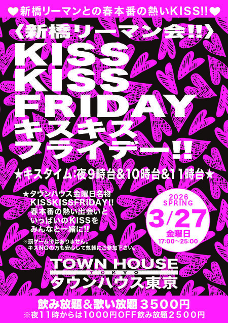 〈新橋リーマン会〉 ＫＩＳＳ・ＫＩＳＳ ＦＲＩＤＡＹ!! キス・キス・フライデー!! 842x1191 1304.2kb