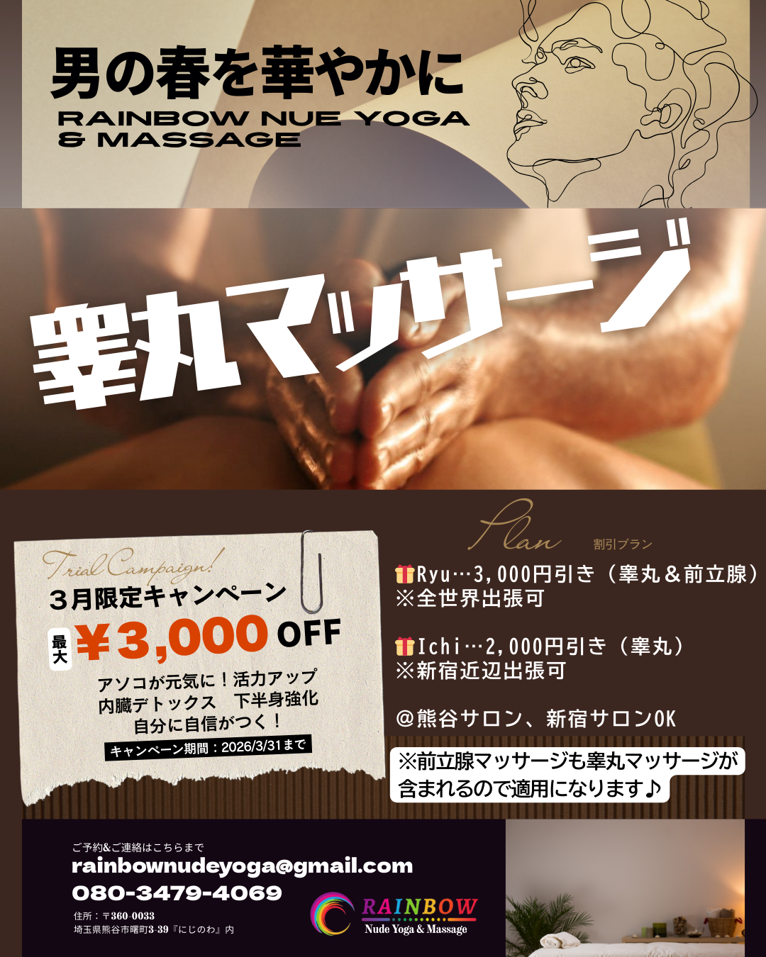 3月限定！睾丸マッサージ（＆前立腺マッサージ）キャンペーン