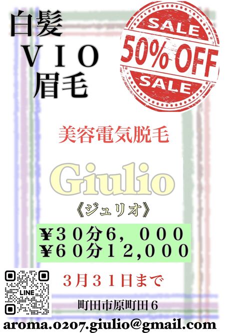 玉、竿周り、白髪、眉毛、3月31日まで美容電気脱毛が半額 1290x1908 543.6kb