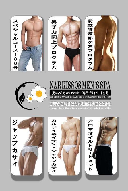 全ての男性を心よりご案内いたします 947x1405 181.1kb