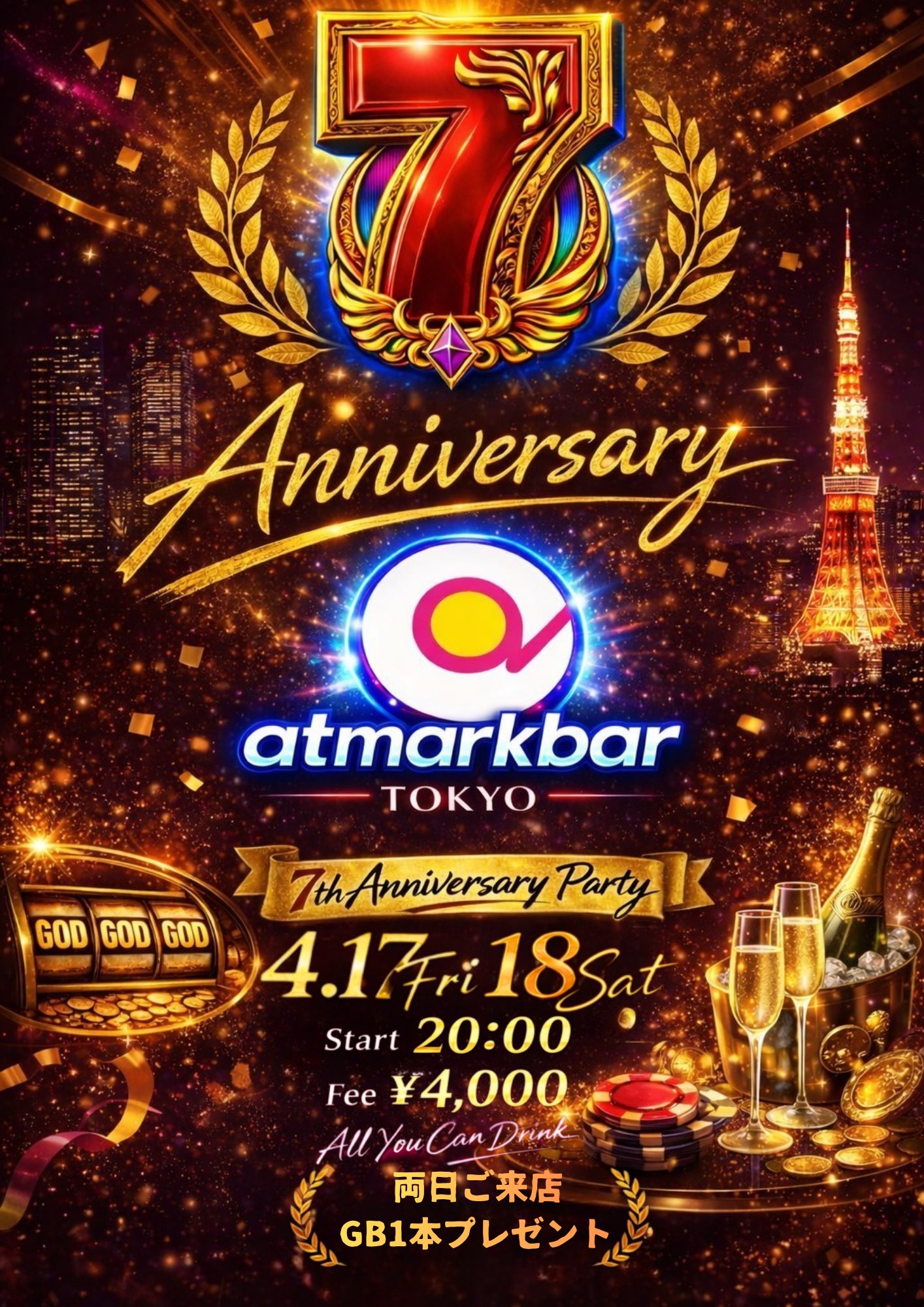 7周年パーティ