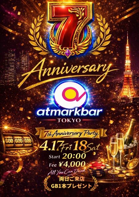 7周年パーティ  - 1414x2000 525.1kb - #新宿二丁目 #ゲイバー #周年