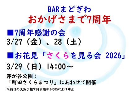 7周年 1123x794 113.2kb