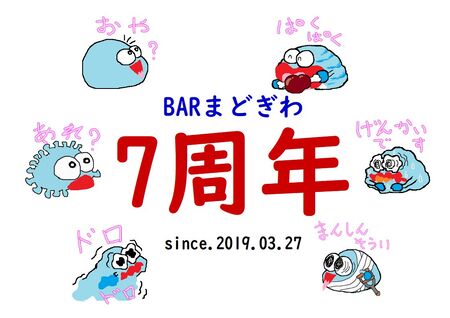 7周年  - 1123x794 100.2kb - #東京 #町田 #ゲイバー #町田ゲイバー #周年