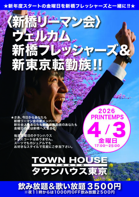 〈新橋リーマン会〉 ウェルカム新橋フレシャーズ& 新東京転勤族!! 842x1191 1015.7kb