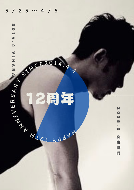 創業12周年祭 1587x2245 1453.3kb