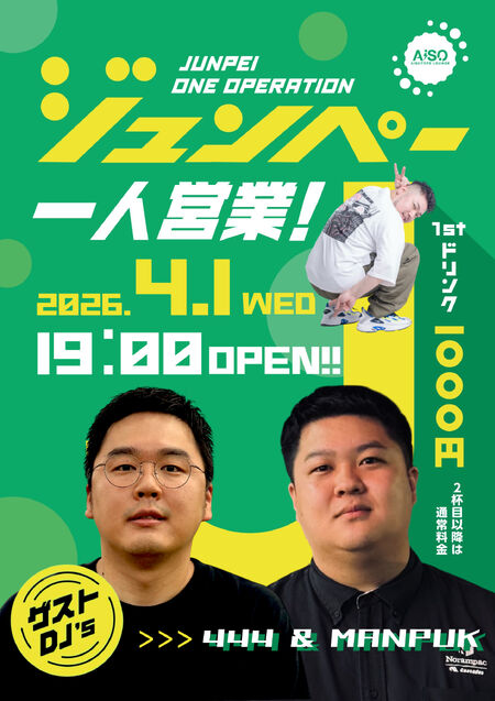 ゲイバー ゲイイベント ゲイクラブイベント AiSO BAR -じゅんぺーひとり営業-