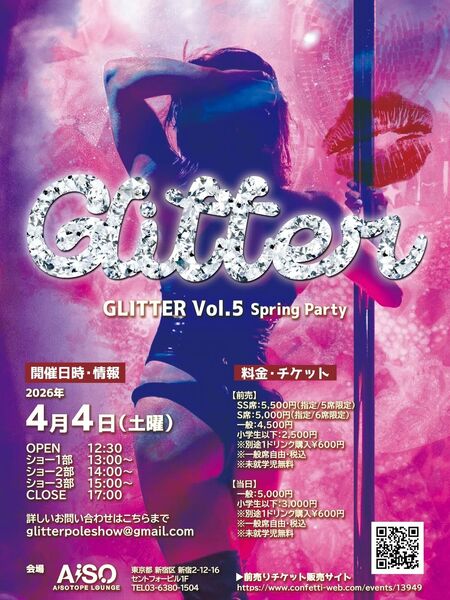 ゲイバー ゲイイベント ゲイクラブイベント GLITTER vol.5
