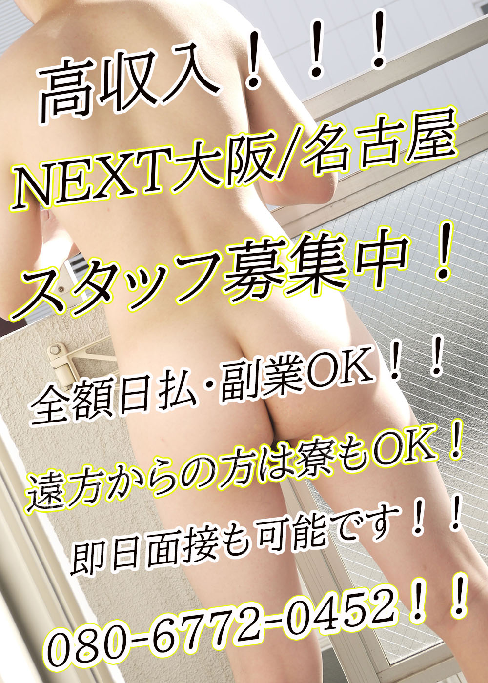 スタッフ大募集中！！！