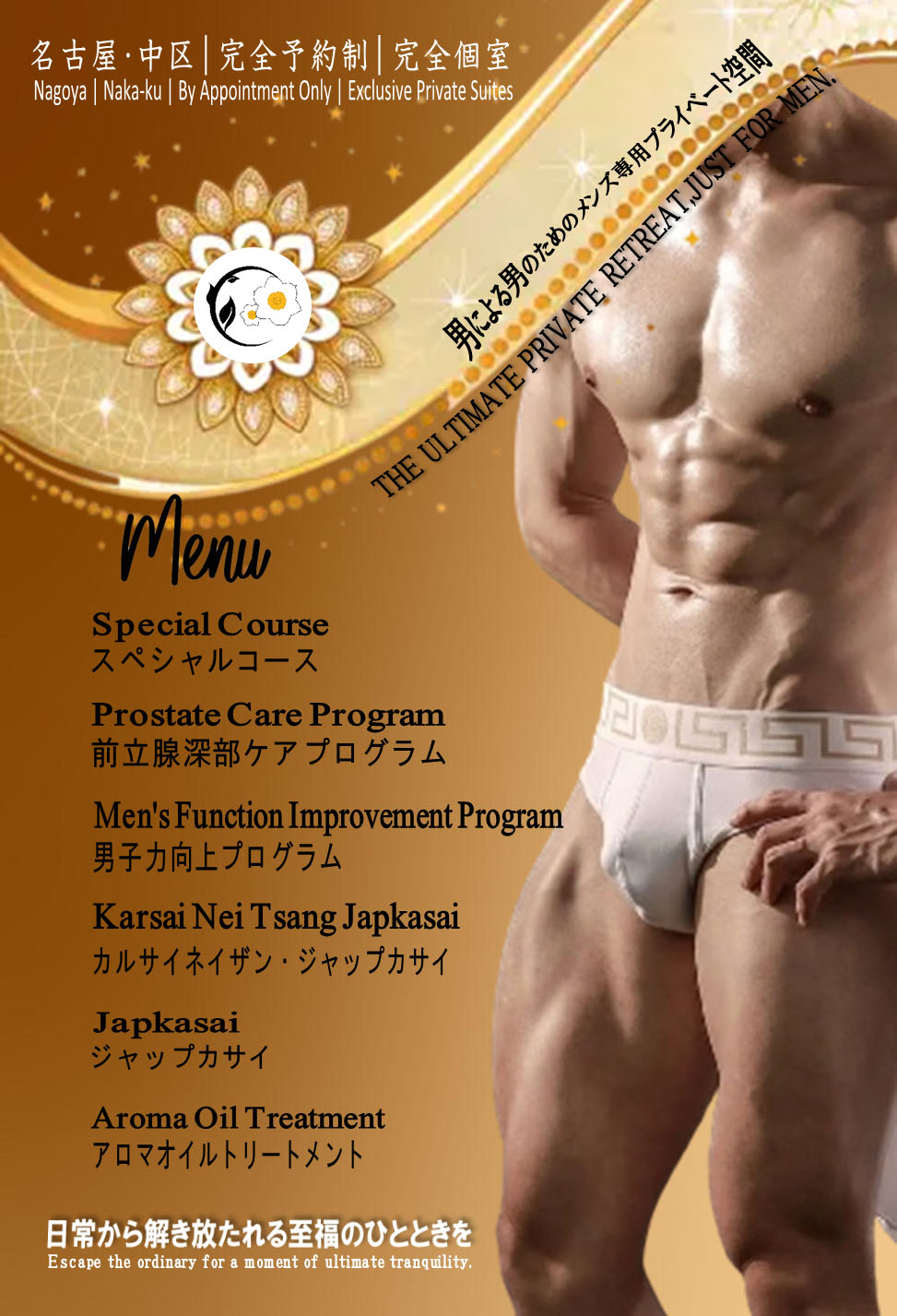 完全個室のプライベート空間で、【至高のメンズSPA】自分へのご褒美に…