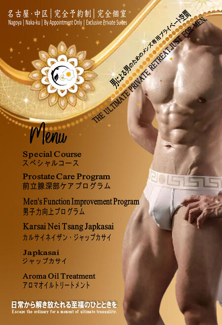 完全個室のプライベート空間で、【至高のメンズSPA】自分へのご褒美に… 973x1427 222.2kb