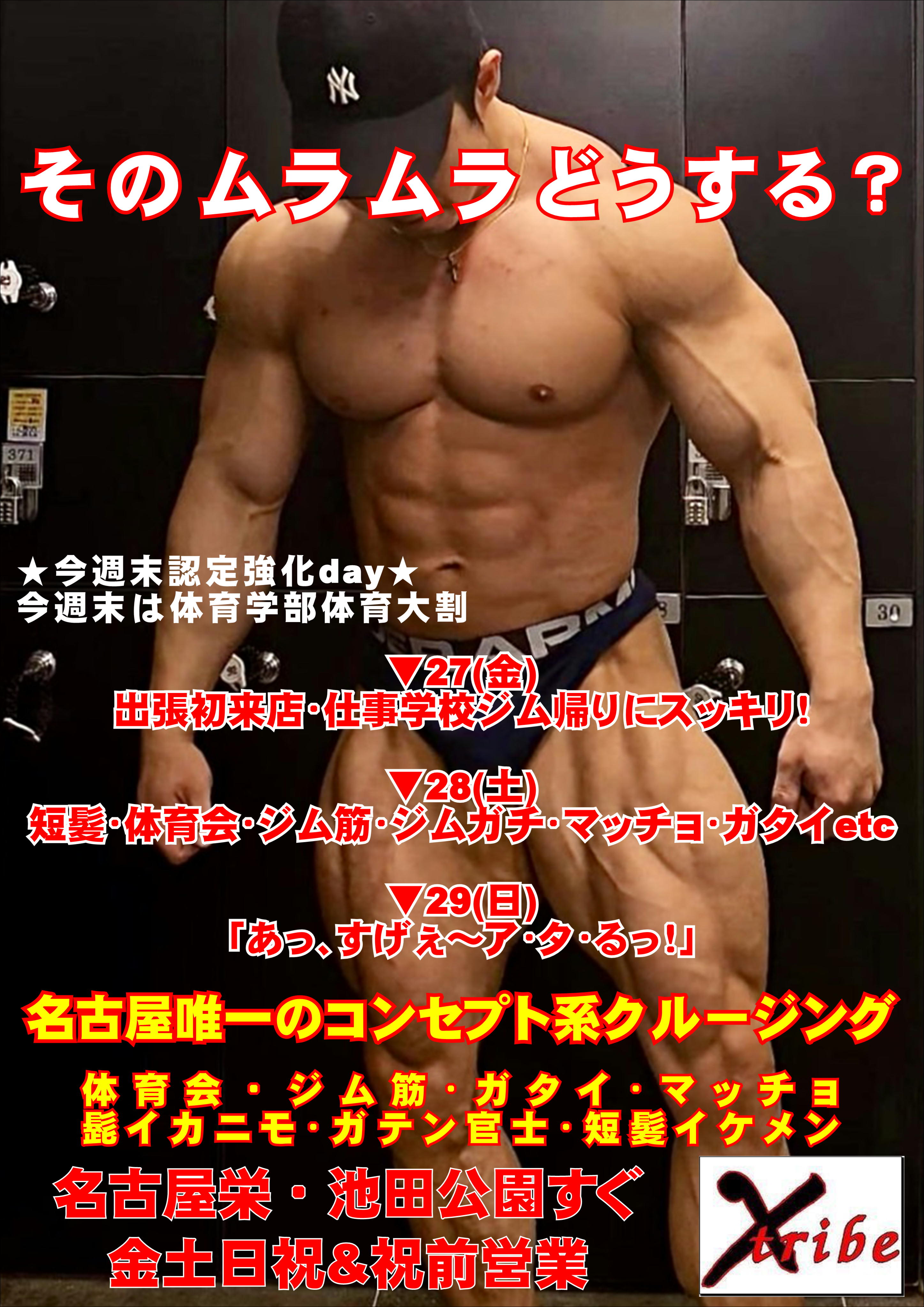 今週末は体育学部体育大割