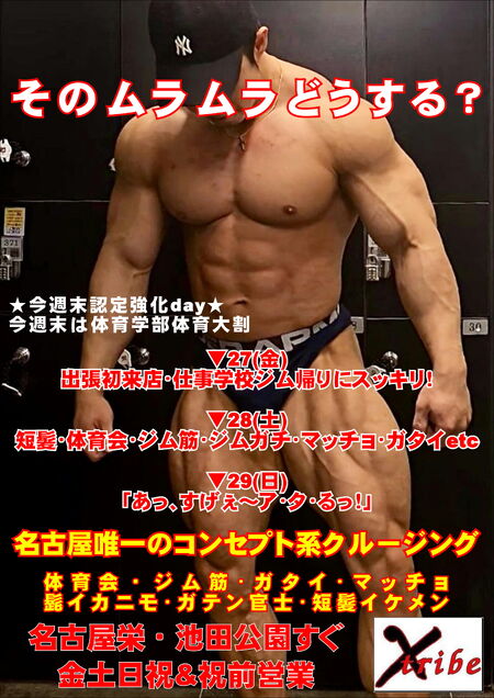 今週末は体育学部体育大割 2894x4093 1110.2kb