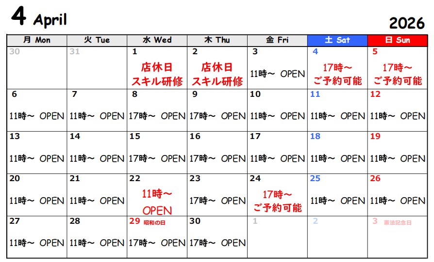 2026年4月スケジュール★雄喜オイルマッサージin上野