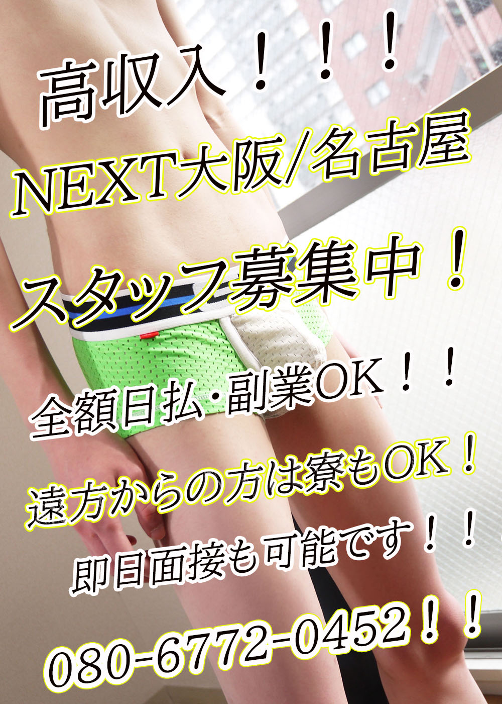 スタッフ大募集中！！！