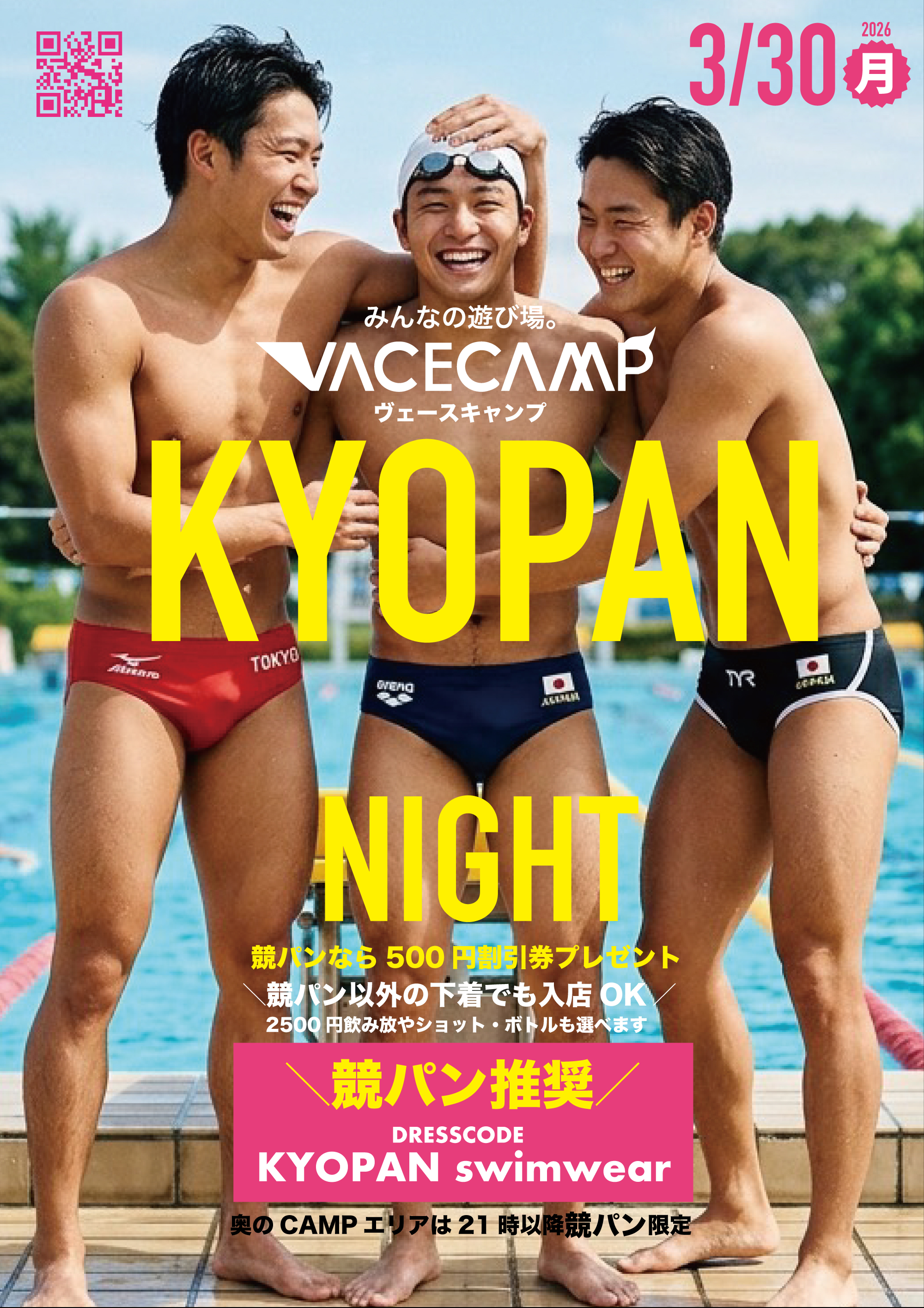 ＼月曜から／競パンナイト（大阪・天王寺）