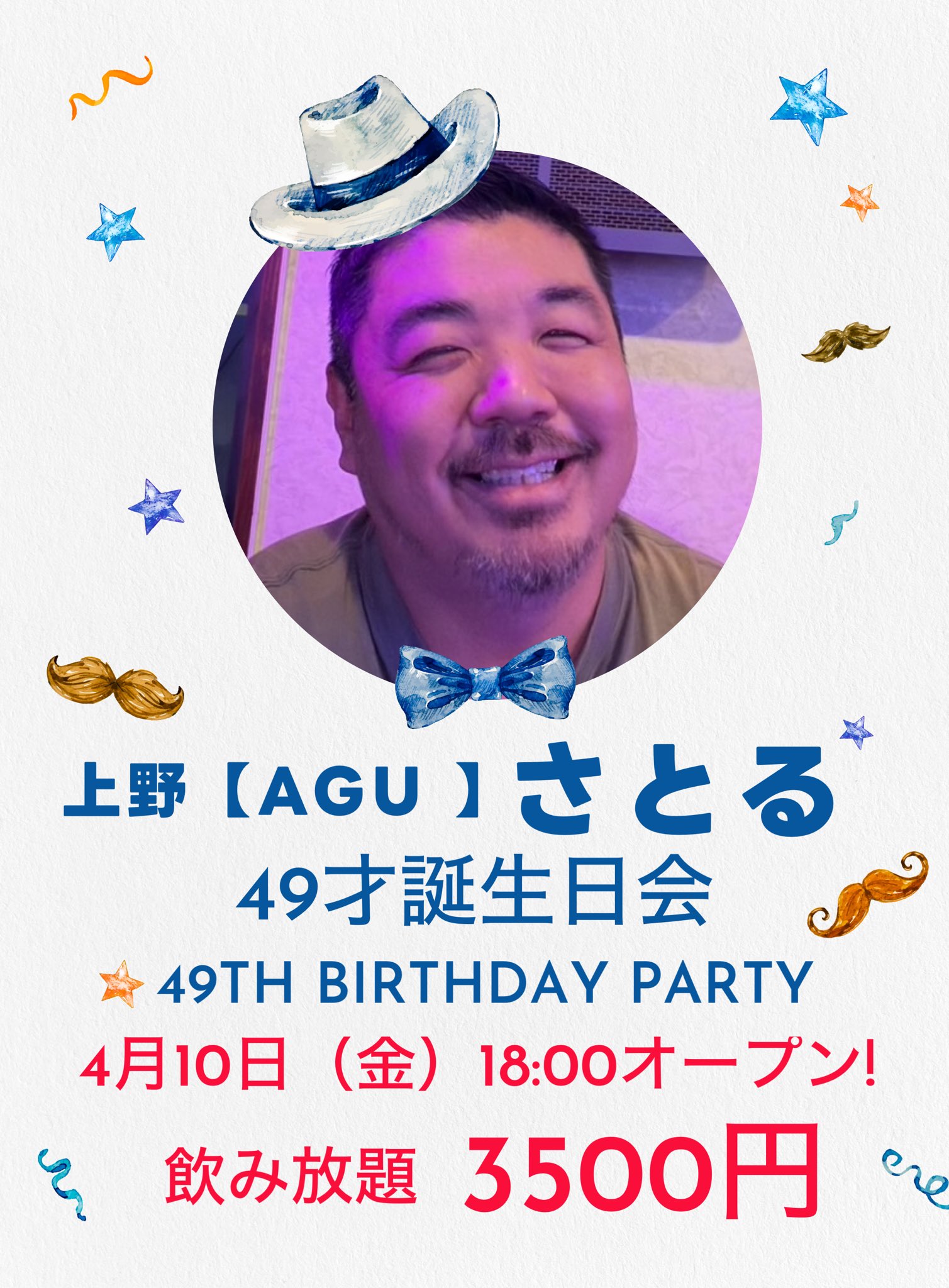 さとるお誕生日会