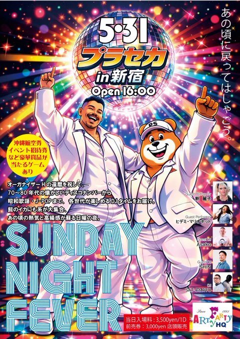 プラセカ in 新宿 SUNDAY NIGHT FEVER