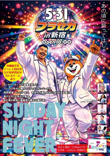 プラセカ in 新宿 SUNDAY NIGHT FEVER 481x680 128.6kb