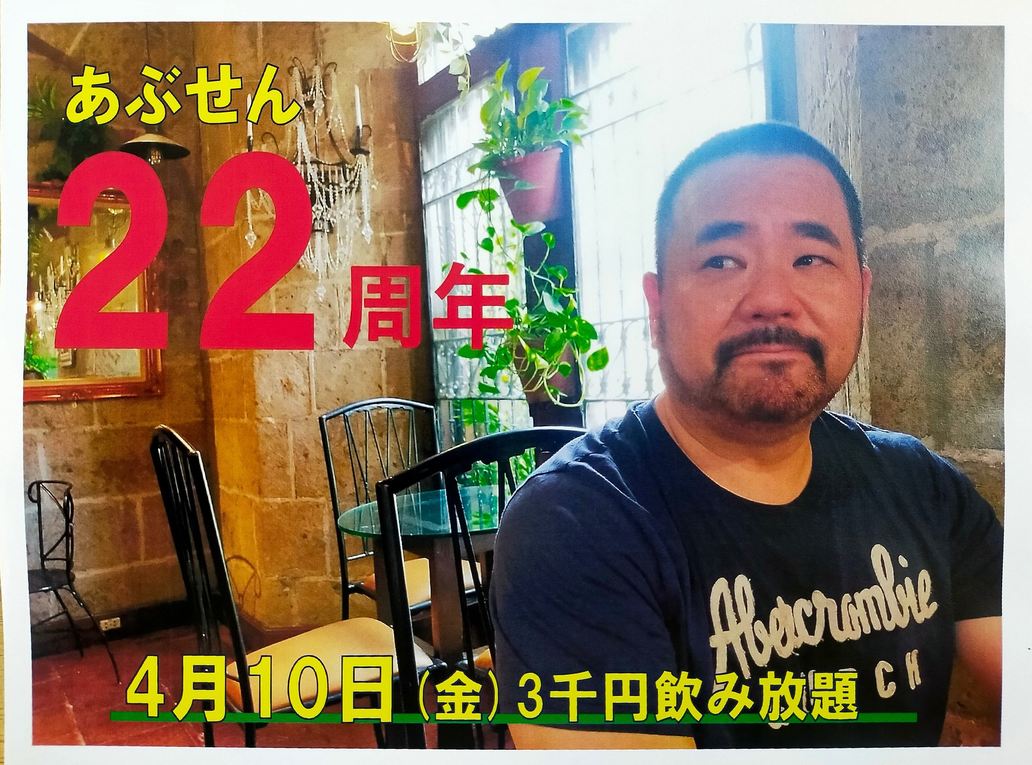 22周年パーティー