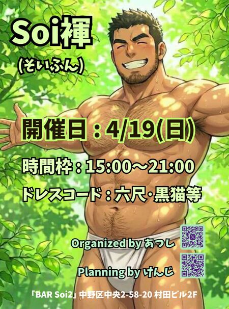 「Soi褌(そいふん)」 春嵐の候🍃 1062x1431 215.8kb