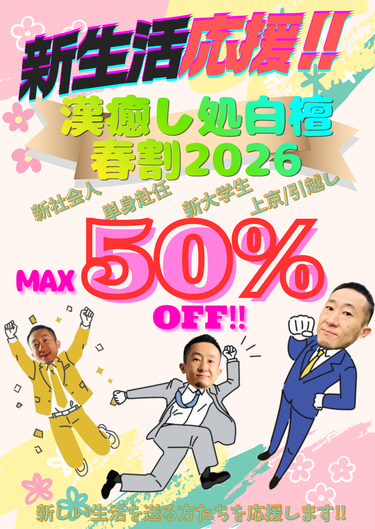 白檀春割🌸2026のお知らせ
