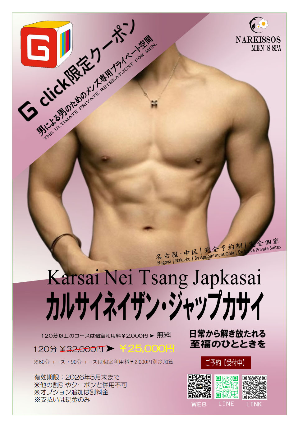 Gclick限定クーポン【カルサイネイザン・ジャップカサイ・特別価格提供中】