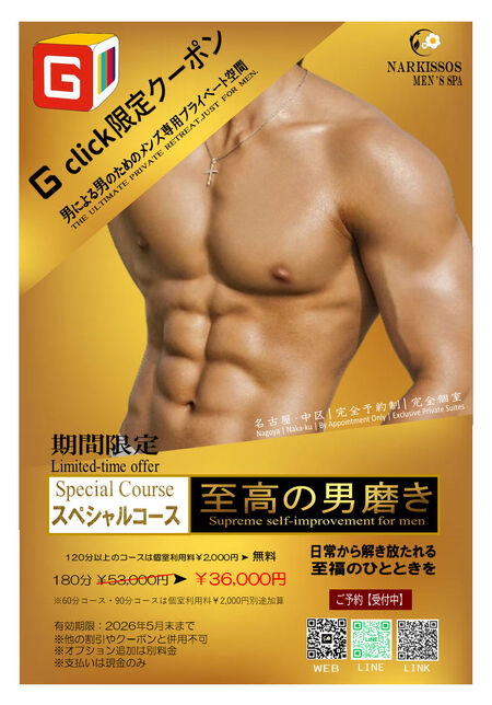 Gclick限定クーポン【180分スペシャルコース・特別価格提供中】 959x1373 251.6kb