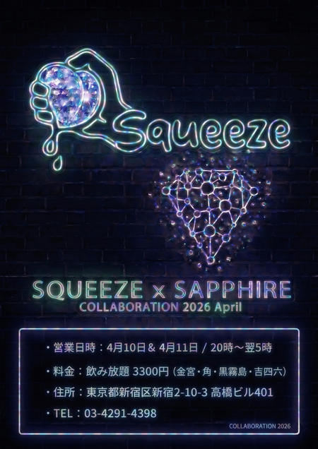 Squeeze × SAPPHIRE コラボレーション！ 864x1222 1320.8kb