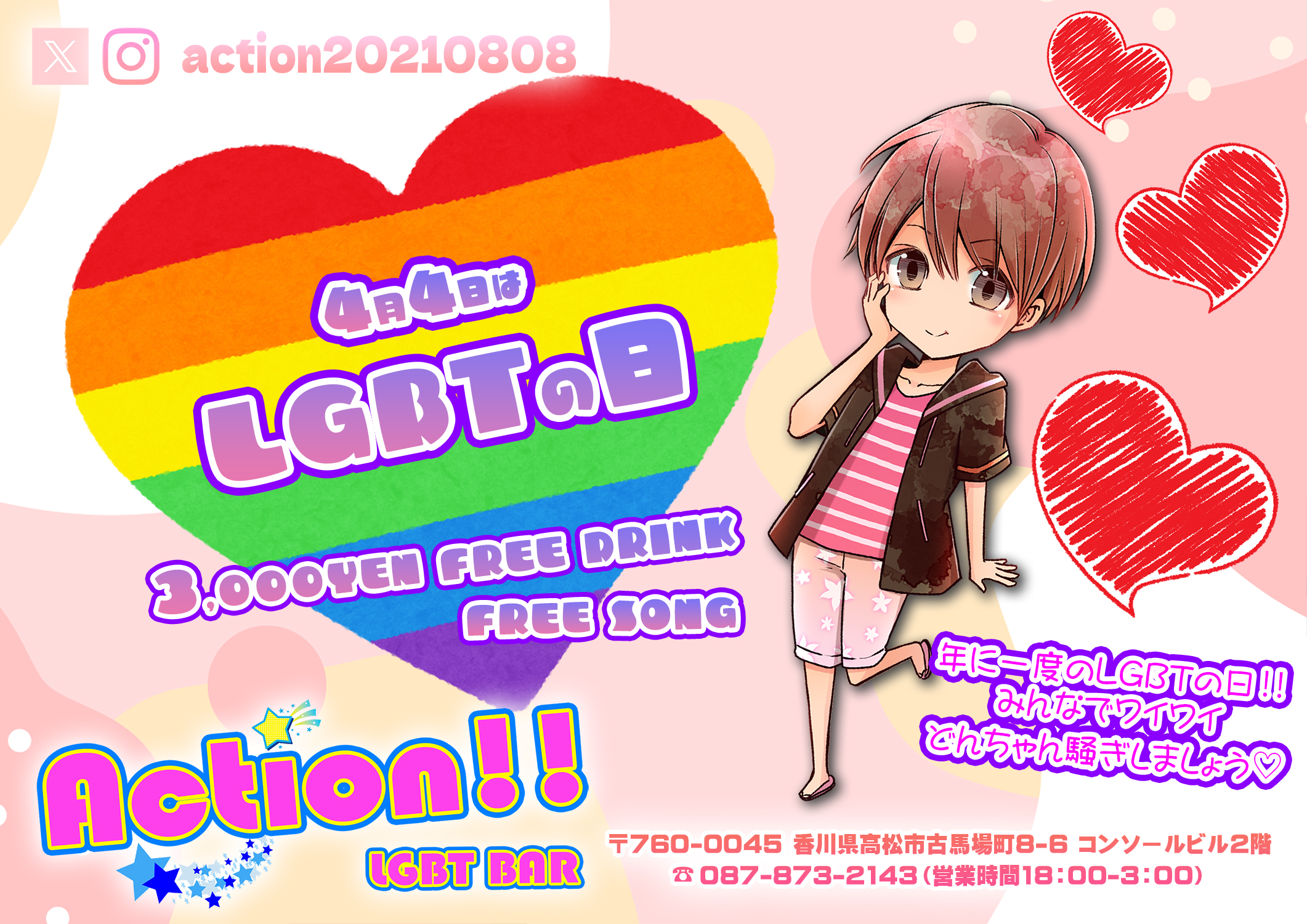 4月4日はLGBTの日