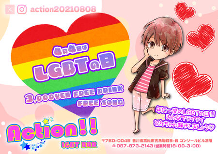 4月4日はLGBTの日 2122x1500 2029.1kb