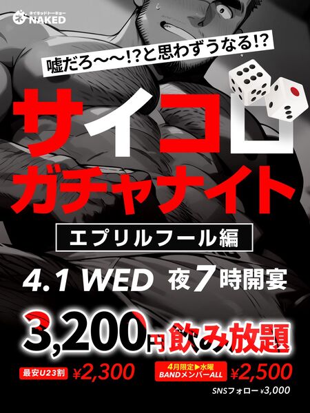 エイプリルフールは嘘みたいなサイコロガチャナイト 960x1280 224.2kb