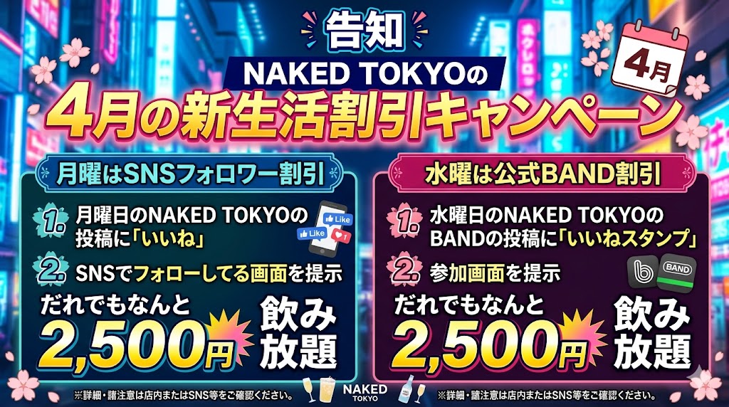 4月の新生活キャンペーンのお知らせ