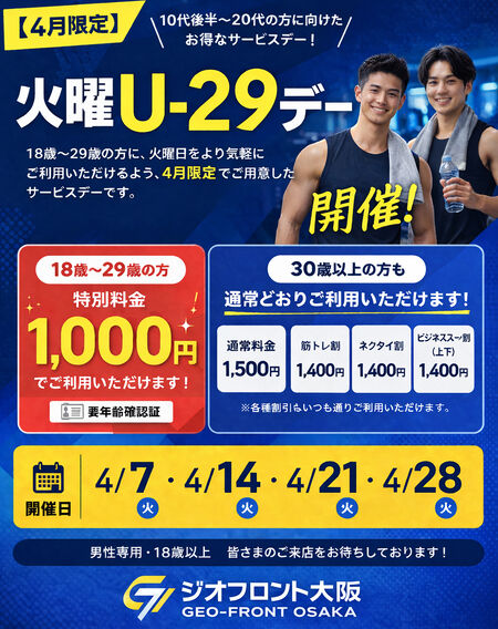 【4月限定】18〜29歳 火曜1000円デー 1024x1293 1018.9kb