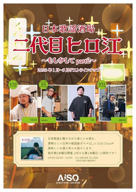 日本歌謡酒場 二代目ヒロ江 1000x1414 412.9kb